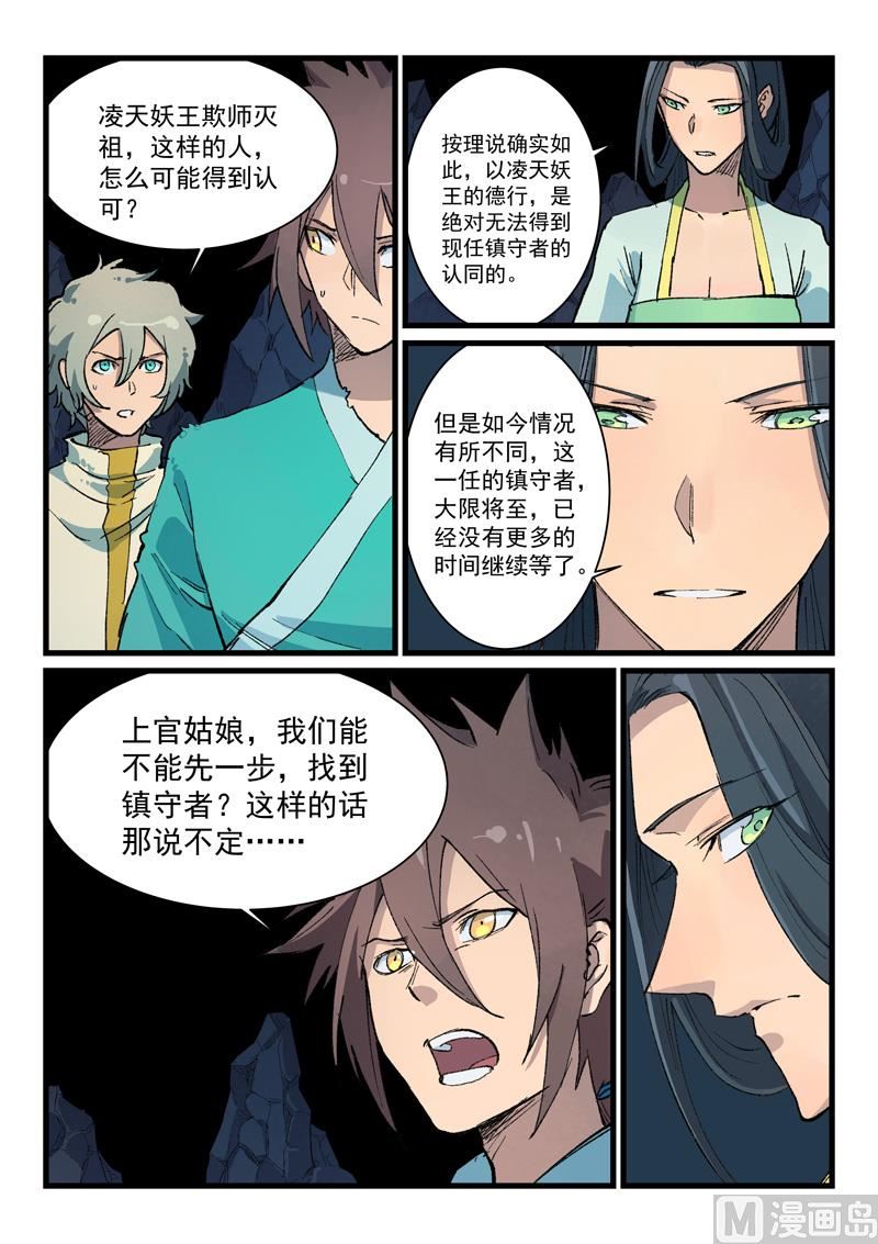 星武神诀韩漫全集-第393话无删减无遮挡章节图片 