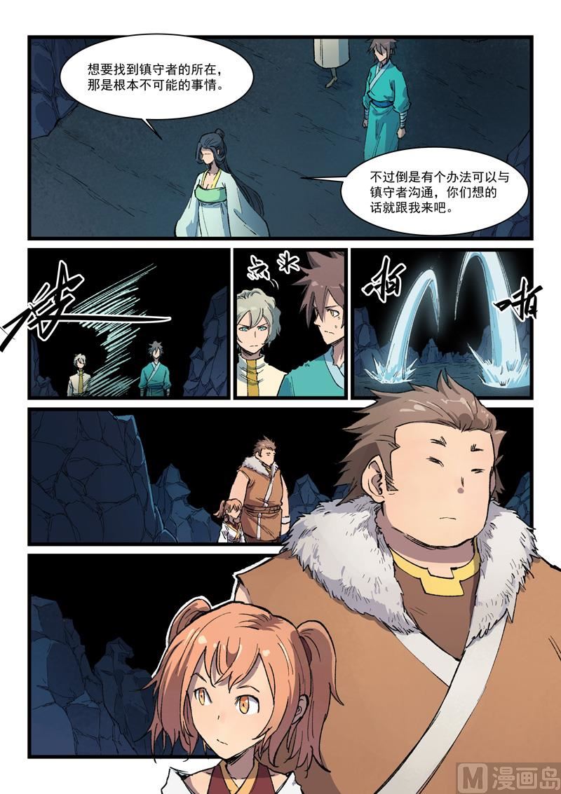 星武神诀韩漫全集-第393话无删减无遮挡章节图片 