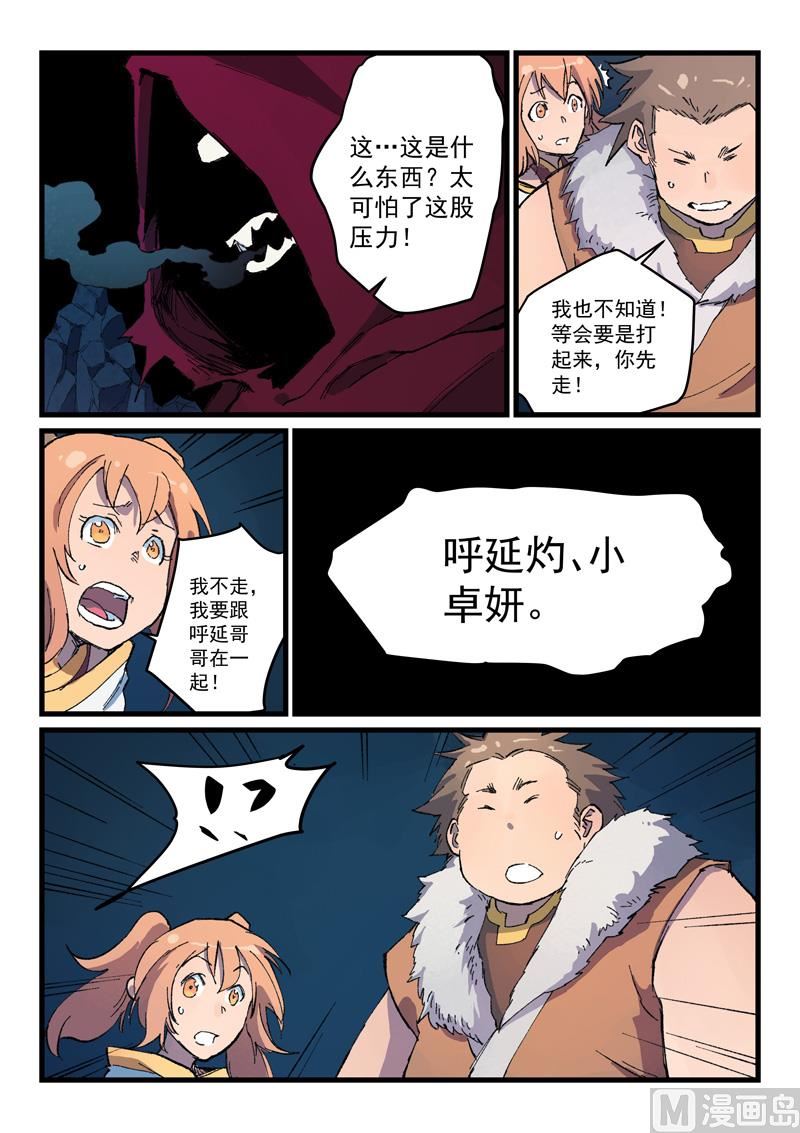 星武神诀韩漫全集-第394话无删减无遮挡章节图片 