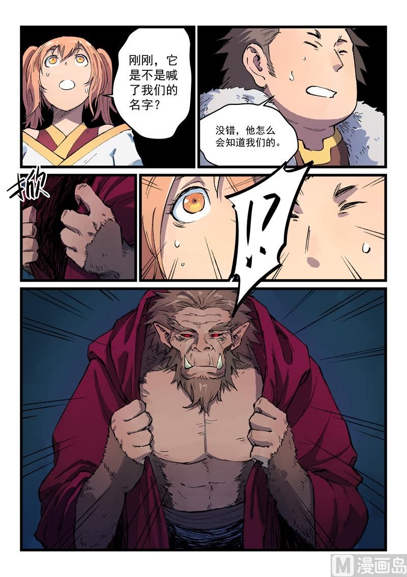 星武神诀韩漫全集-第394话无删减无遮挡章节图片 