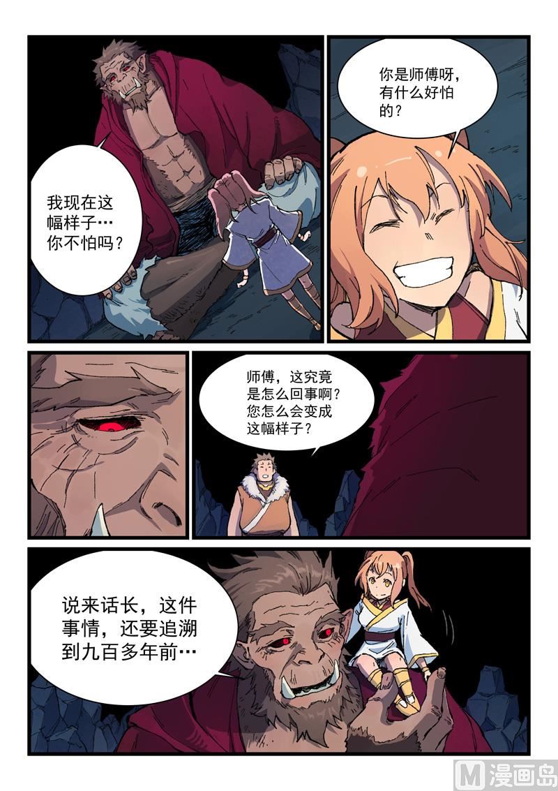 星武神诀韩漫全集-第394话无删减无遮挡章节图片 