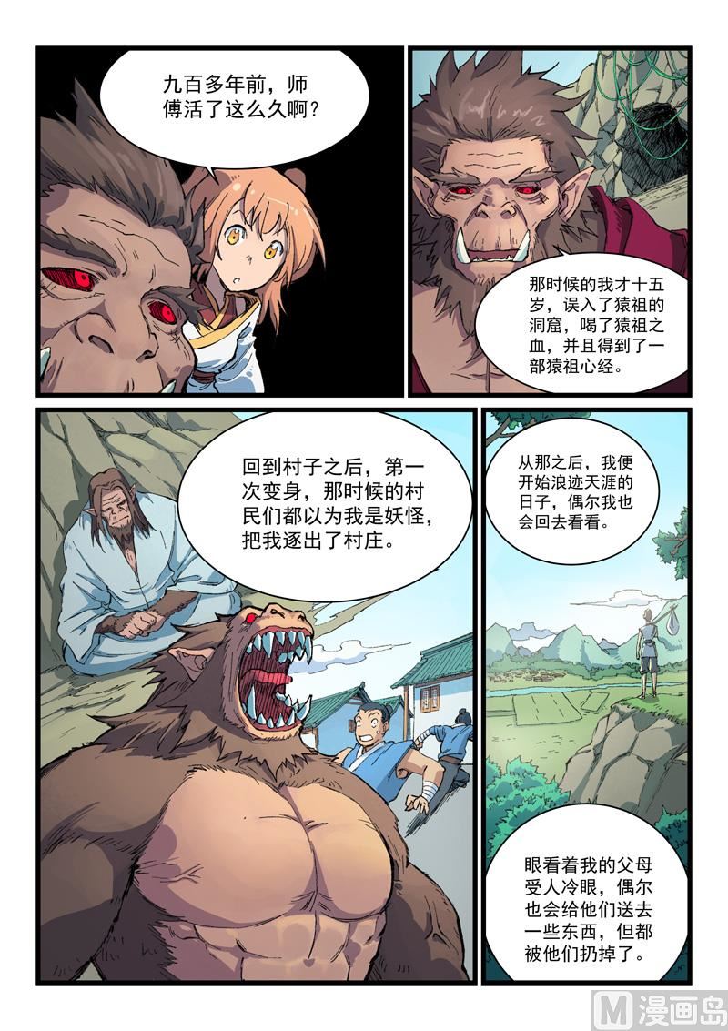 星武神诀韩漫全集-第394话无删减无遮挡章节图片 