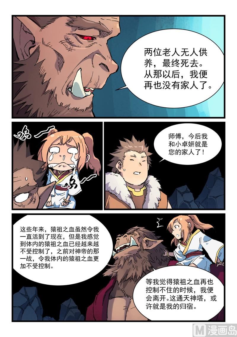 星武神诀韩漫全集-第394话无删减无遮挡章节图片 
