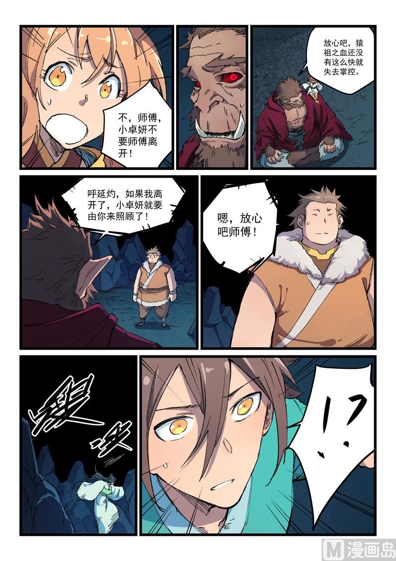 星武神诀韩漫全集-第394话无删减无遮挡章节图片 
