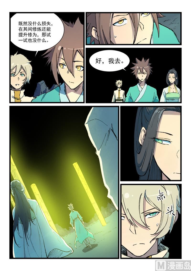星武神诀韩漫全集-第395话无删减无遮挡章节图片 