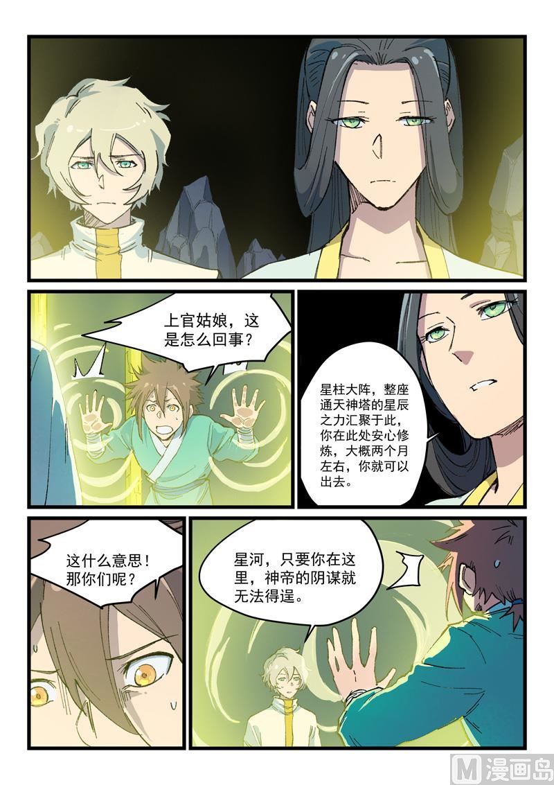 星武神诀韩漫全集-第395话无删减无遮挡章节图片 