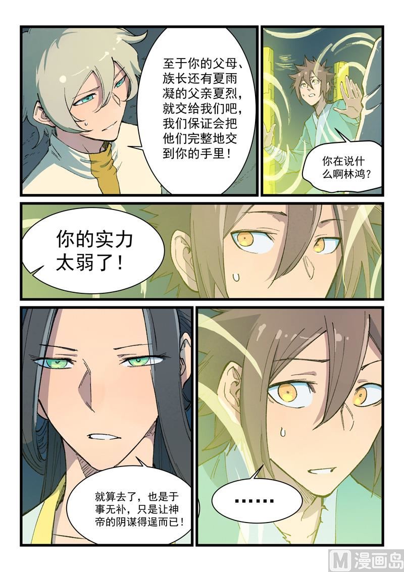 星武神诀韩漫全集-第395话无删减无遮挡章节图片 