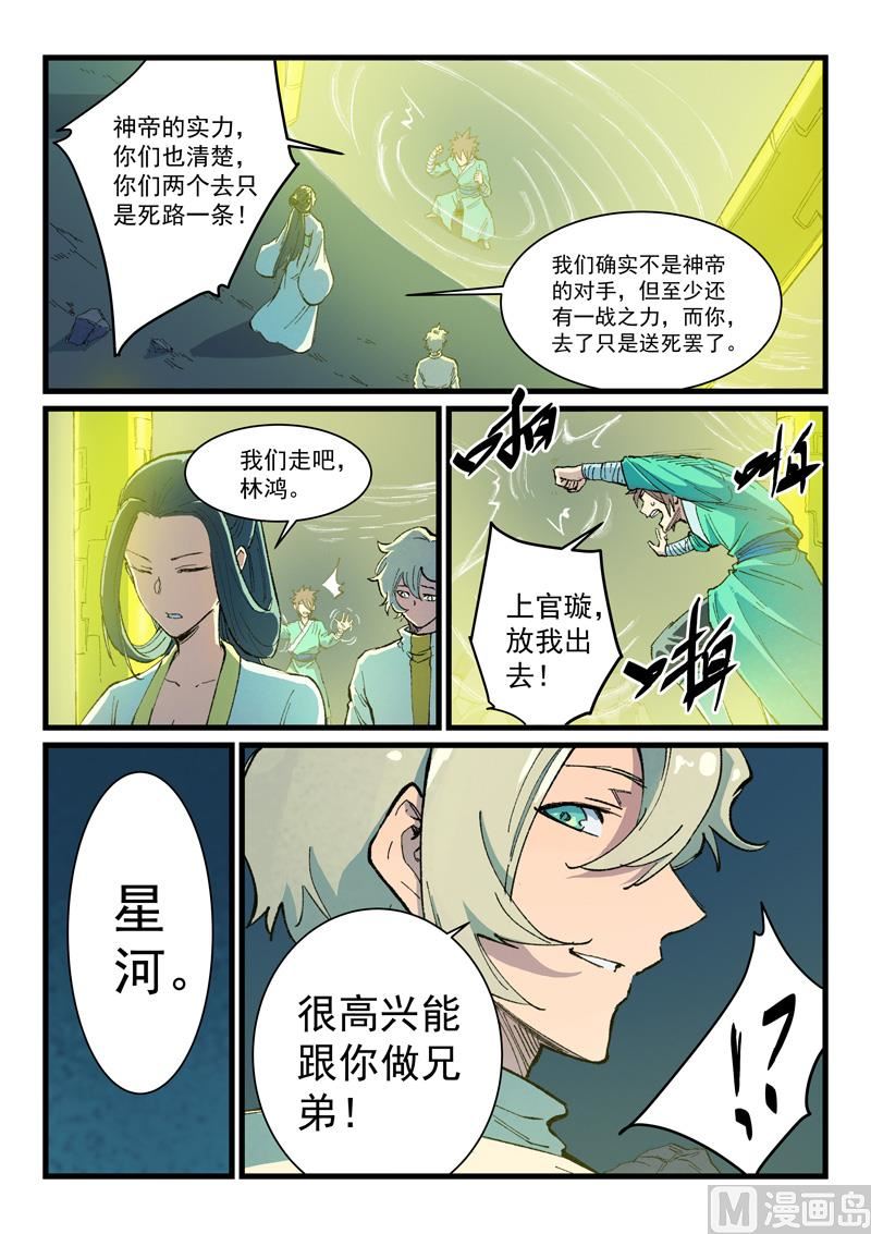星武神诀韩漫全集-第395话无删减无遮挡章节图片 