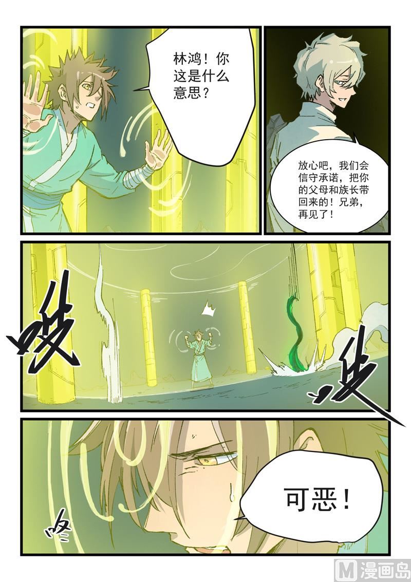 星武神诀韩漫全集-第396话无删减无遮挡章节图片 