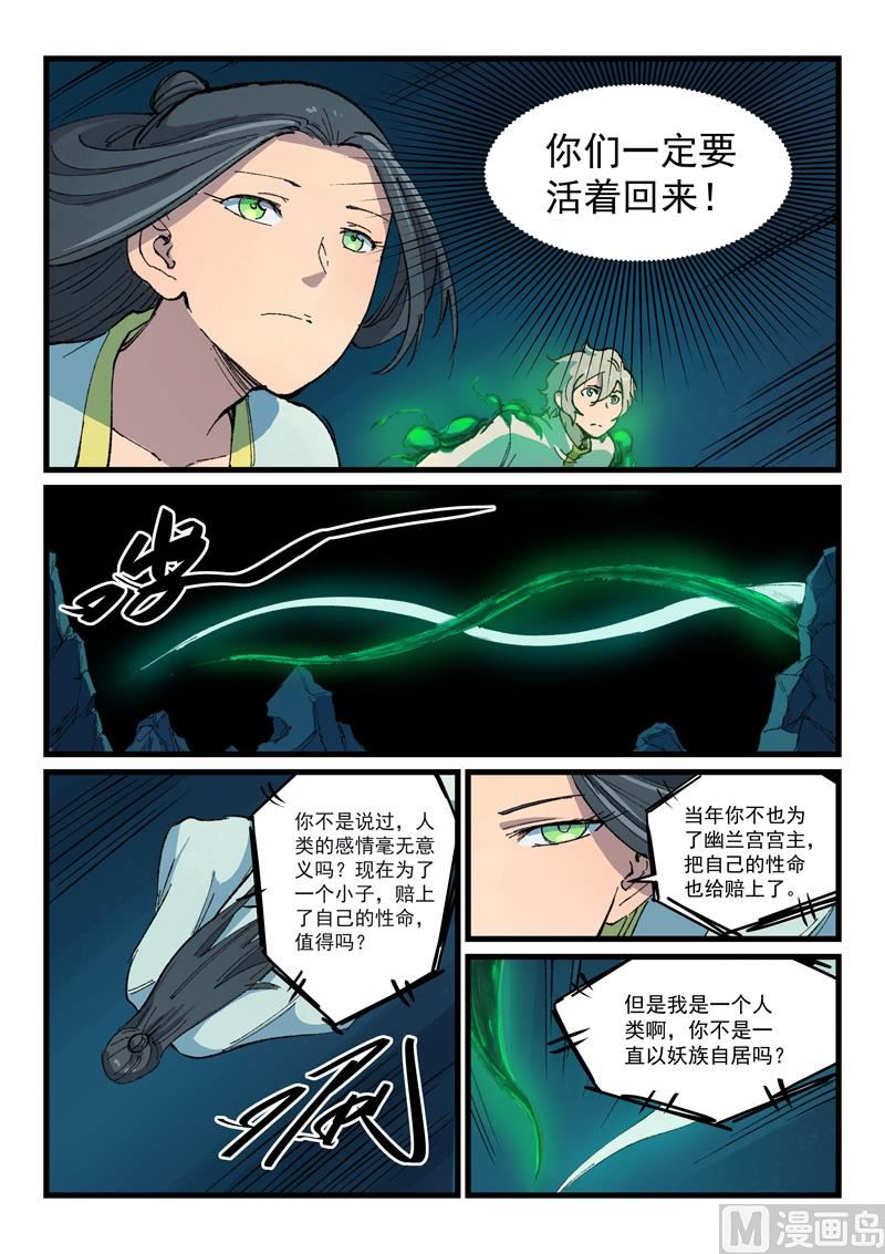 星武神诀韩漫全集-第396话无删减无遮挡章节图片 