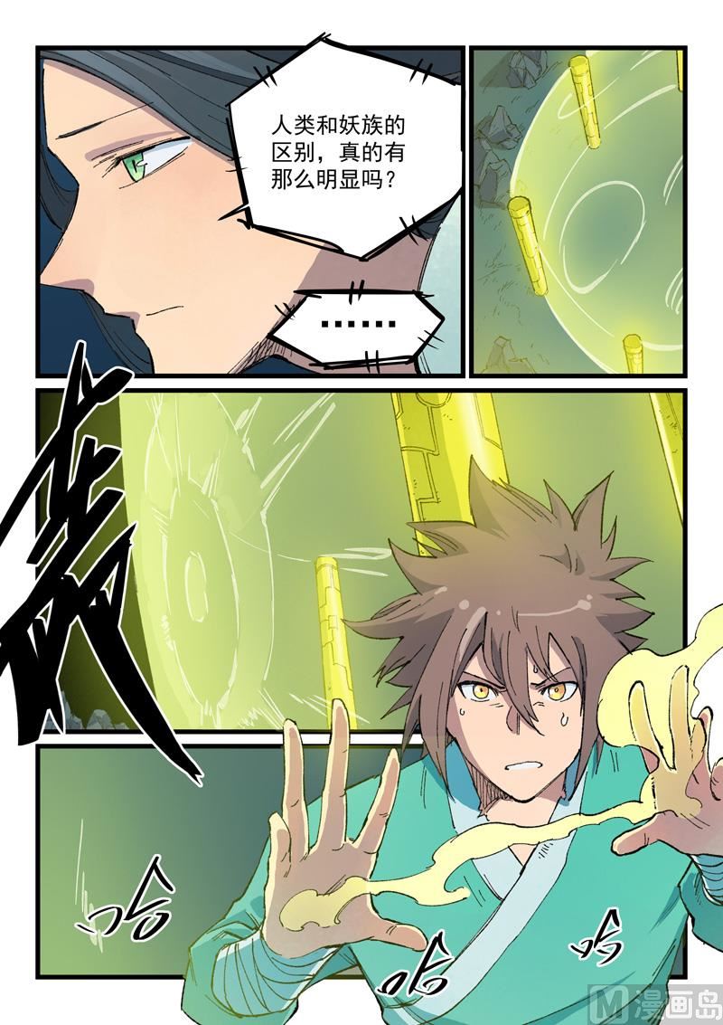星武神诀韩漫全集-第396话无删减无遮挡章节图片 