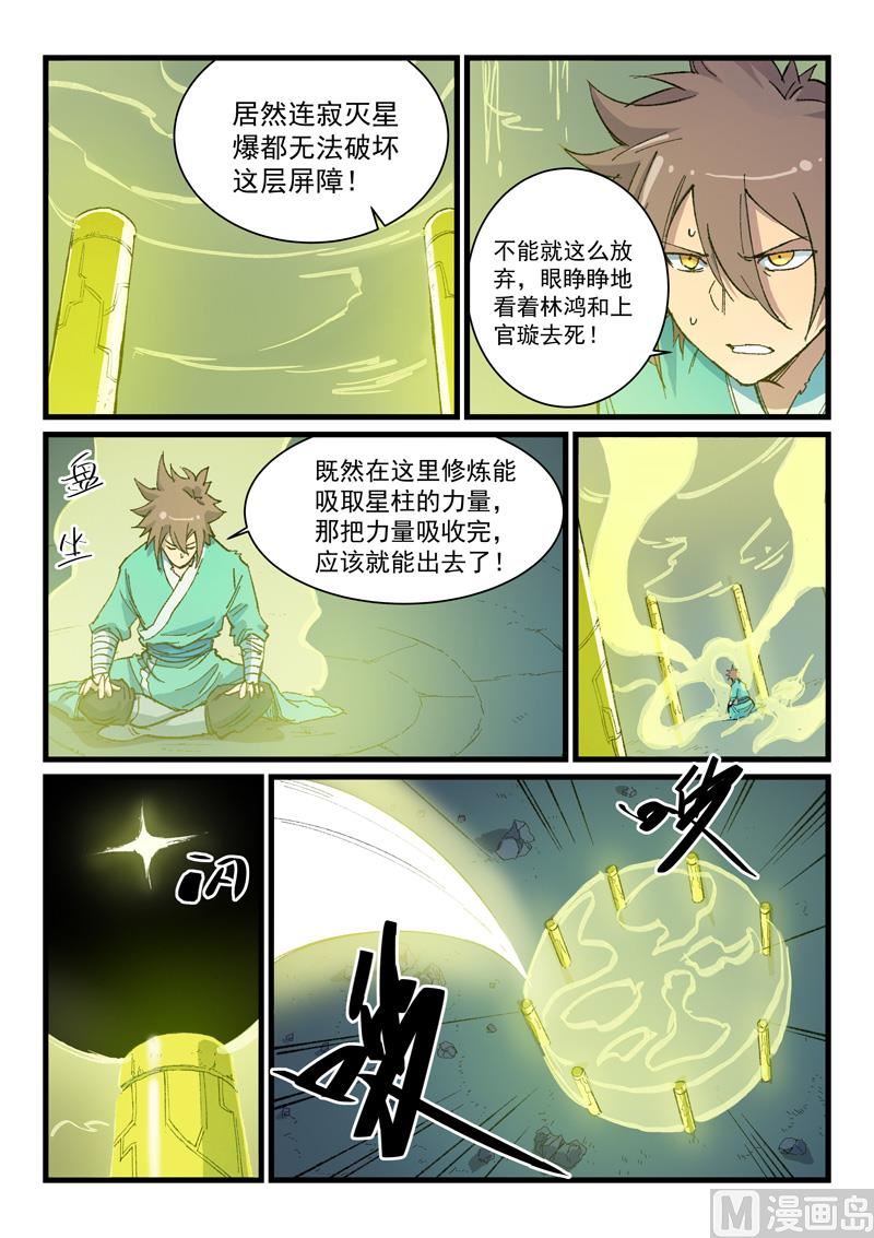 星武神诀韩漫全集-第396话无删减无遮挡章节图片 