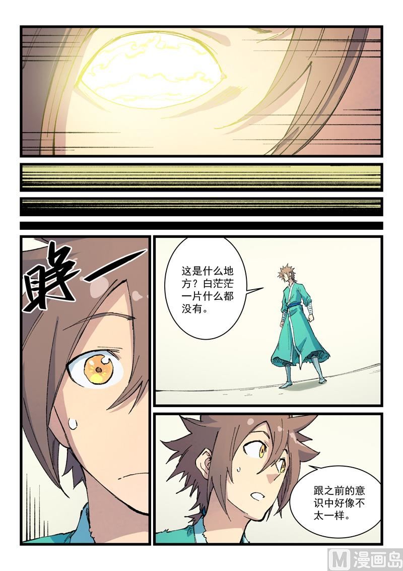 星武神诀韩漫全集-第396话无删减无遮挡章节图片 