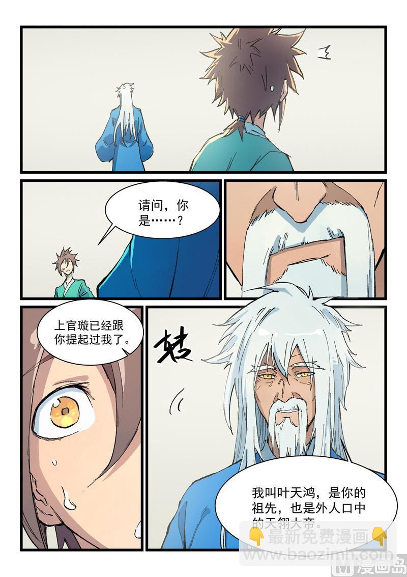 星武神诀韩漫全集-第396话无删减无遮挡章节图片 