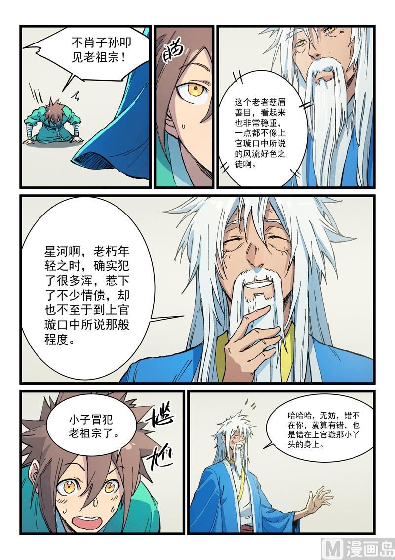 星武神诀韩漫全集-第396话无删减无遮挡章节图片 
