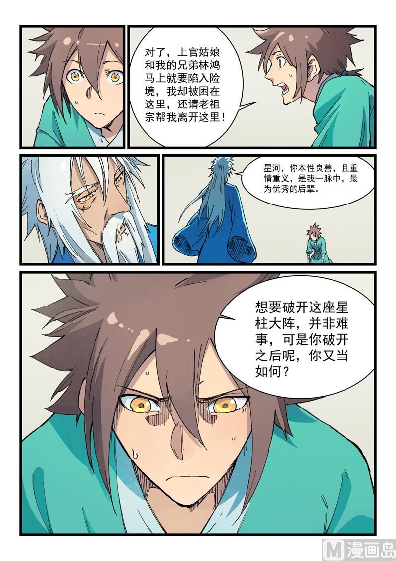 星武神诀韩漫全集-第396话无删减无遮挡章节图片 