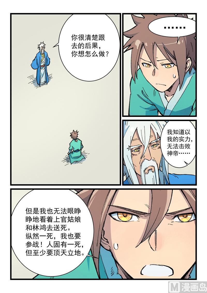 星武神诀韩漫全集-第397话无删减无遮挡章节图片 
