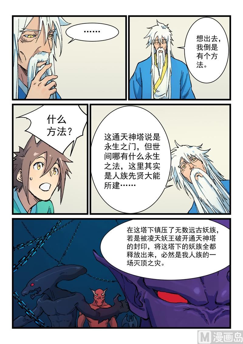 星武神诀韩漫全集-第397话无删减无遮挡章节图片 