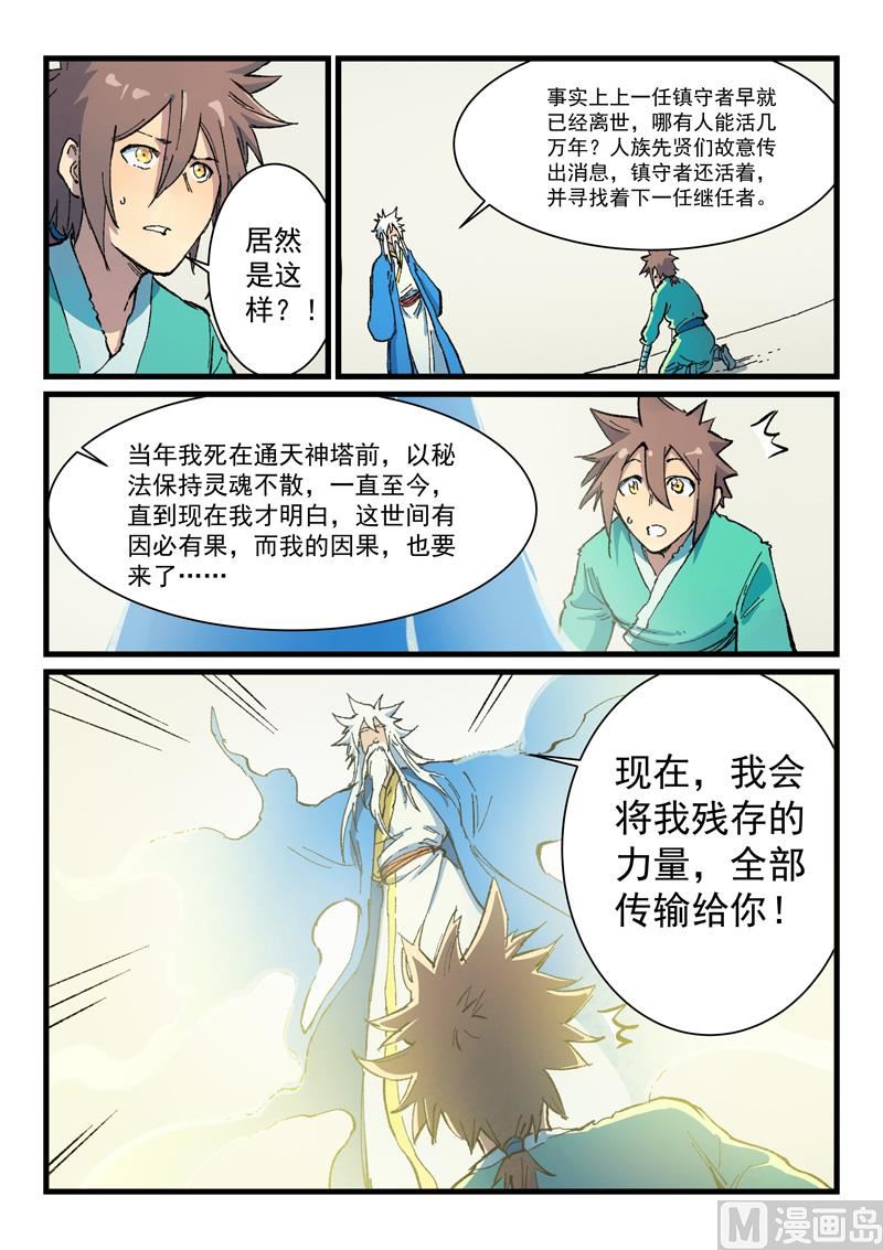 星武神诀韩漫全集-第397话无删减无遮挡章节图片 