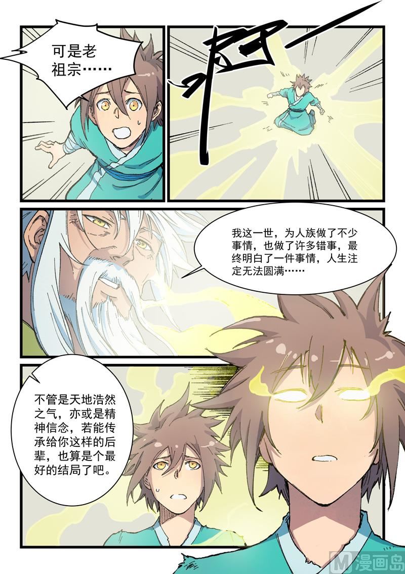 星武神诀韩漫全集-第397话无删减无遮挡章节图片 