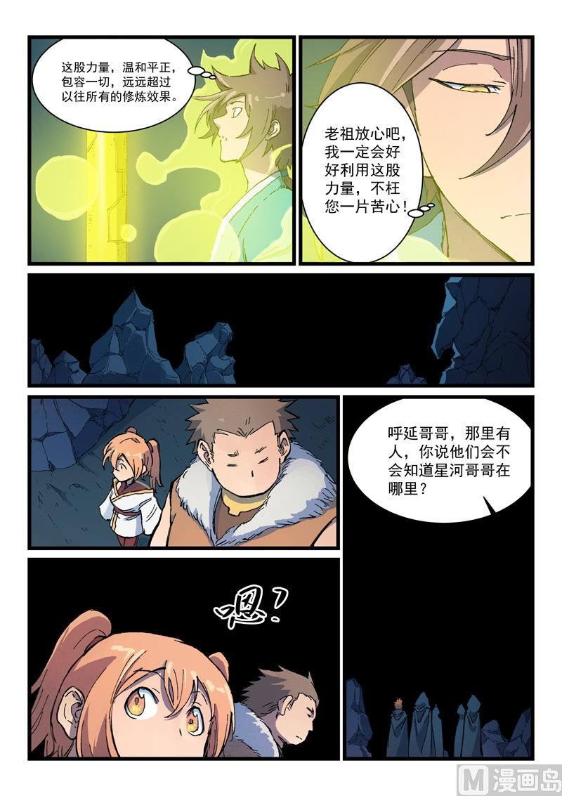 星武神诀韩漫全集-第397话无删减无遮挡章节图片 
