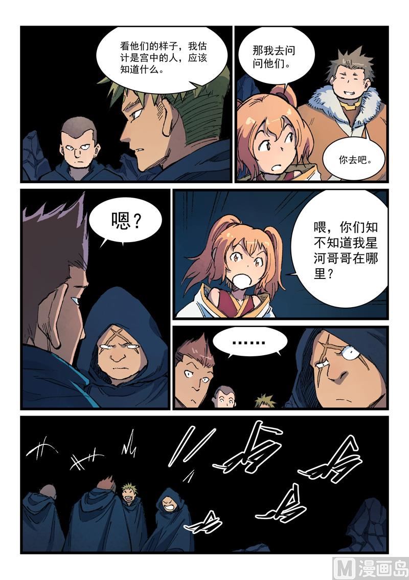 星武神诀韩漫全集-第397话无删减无遮挡章节图片 