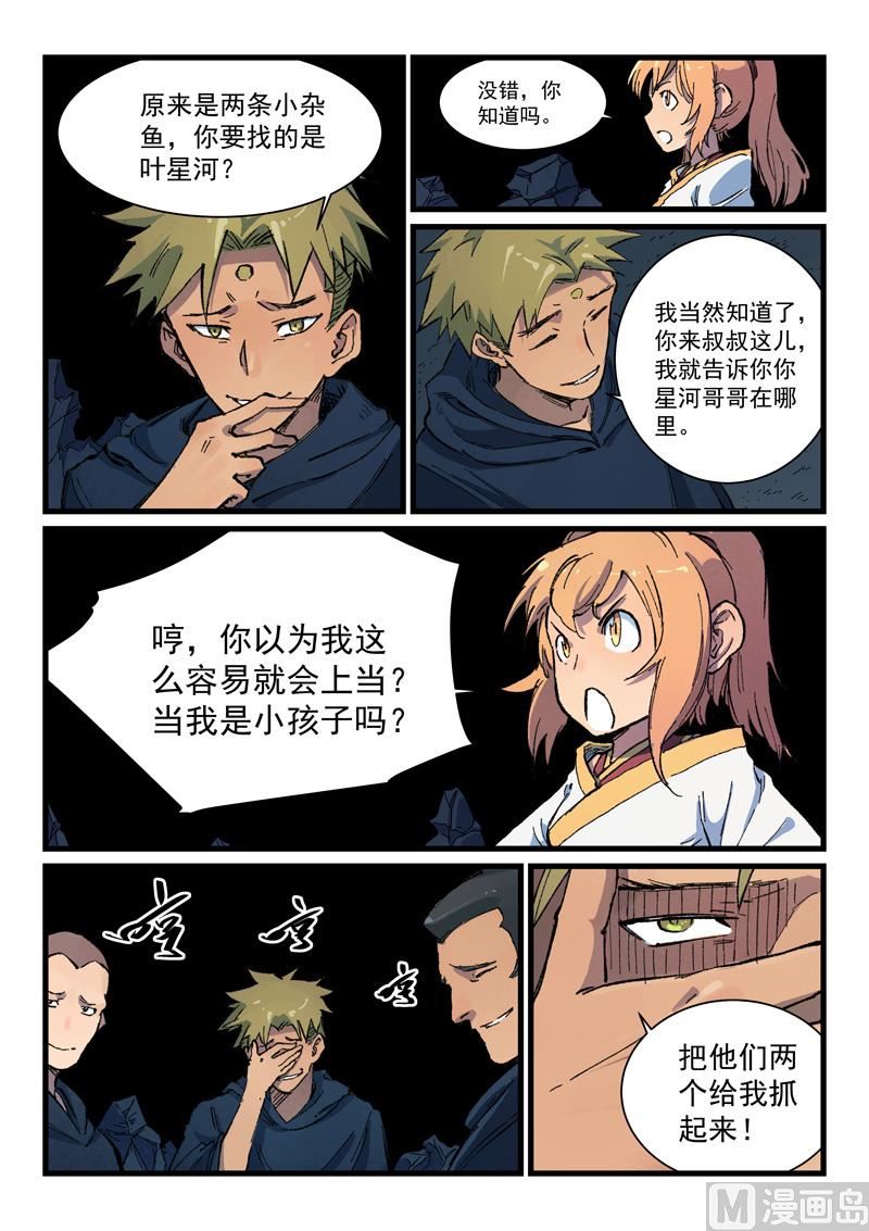 星武神诀韩漫全集-第397话无删减无遮挡章节图片 