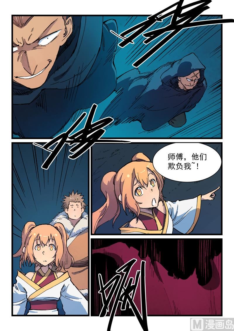 星武神诀韩漫全集-第397话无删减无遮挡章节图片 