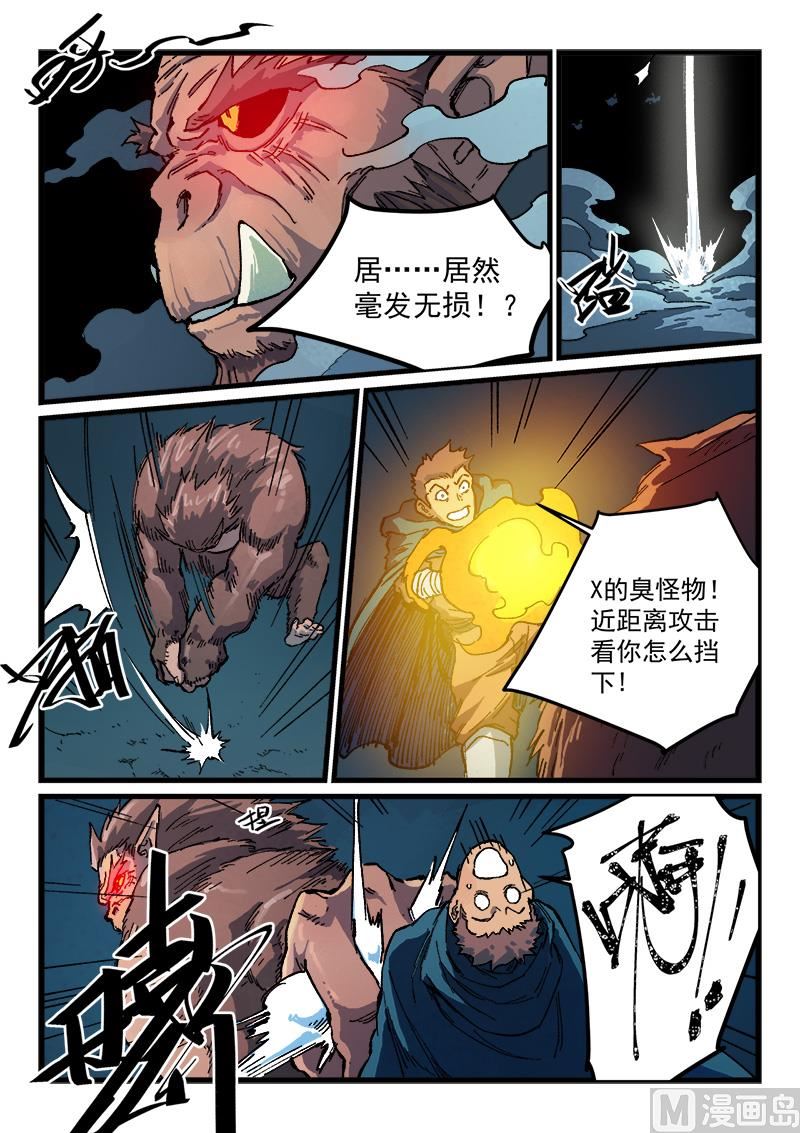星武神诀韩漫全集-第398话无删减无遮挡章节图片 