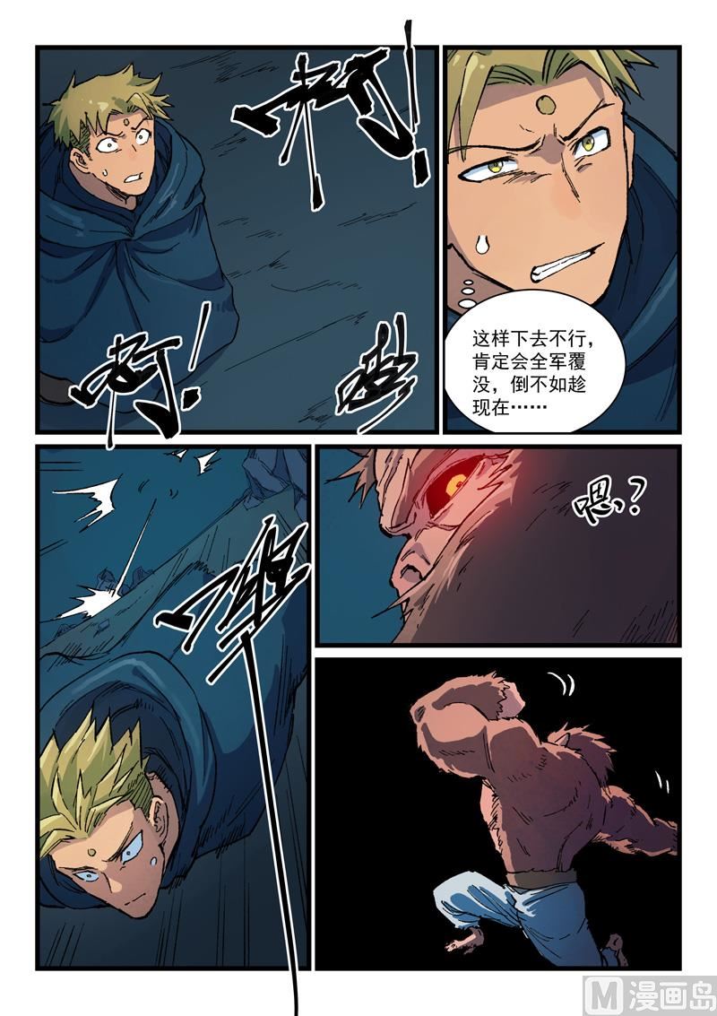 星武神诀韩漫全集-第398话无删减无遮挡章节图片 
