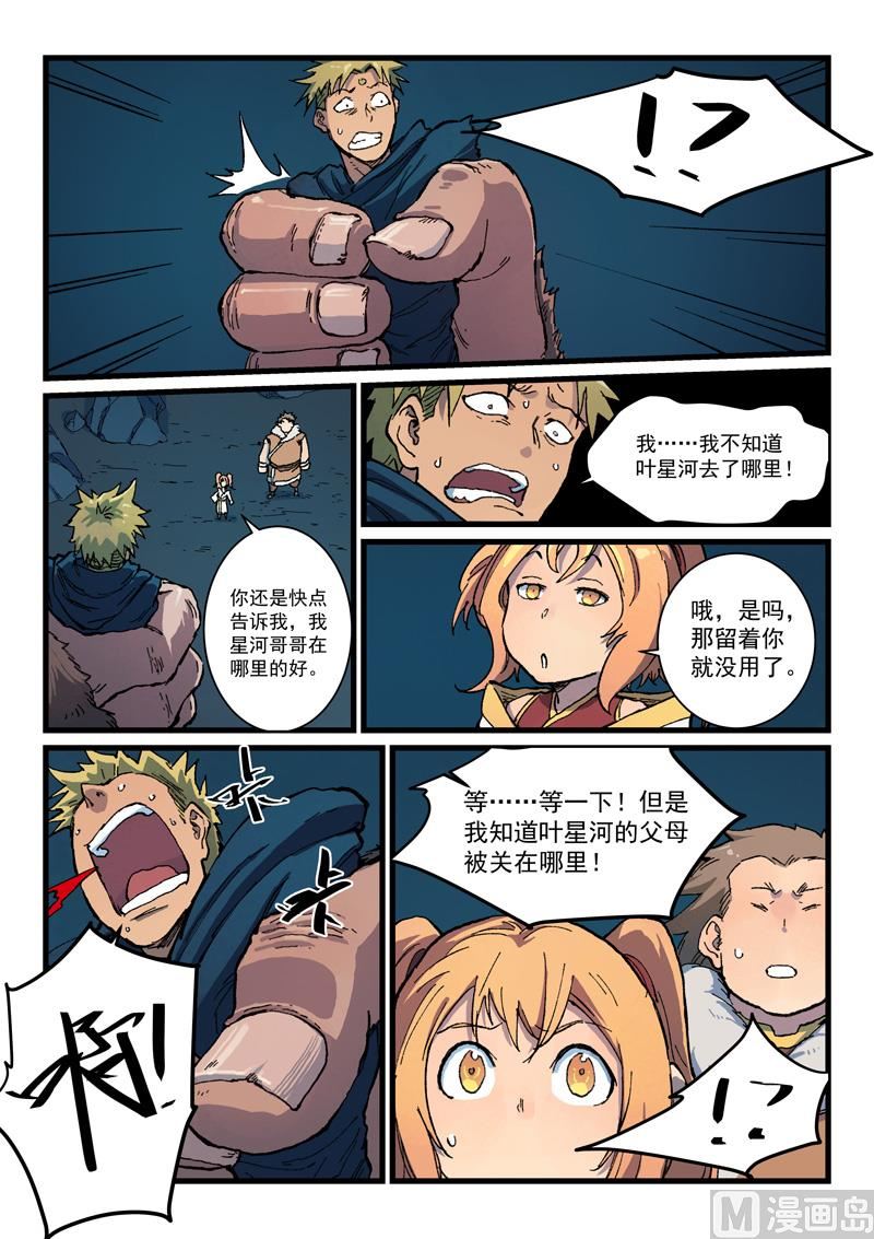 星武神诀韩漫全集-第398话无删减无遮挡章节图片 