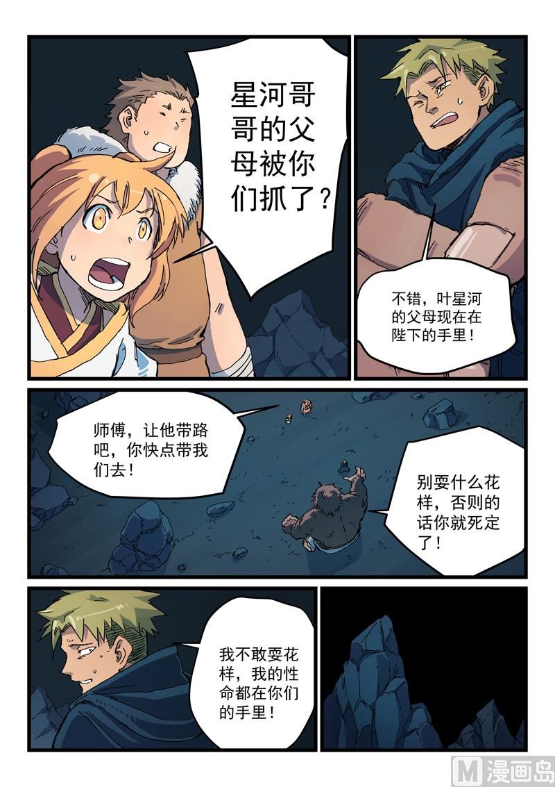 星武神诀韩漫全集-第399话无删减无遮挡章节图片 