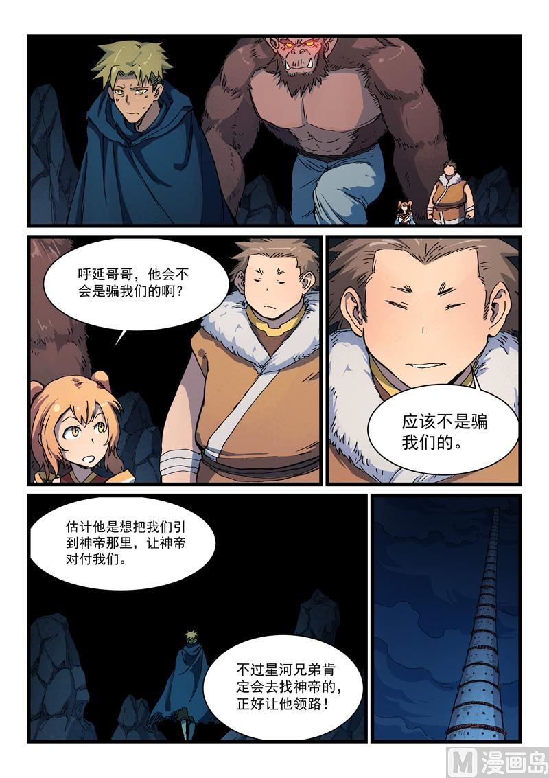 星武神诀韩漫全集-第399话无删减无遮挡章节图片 