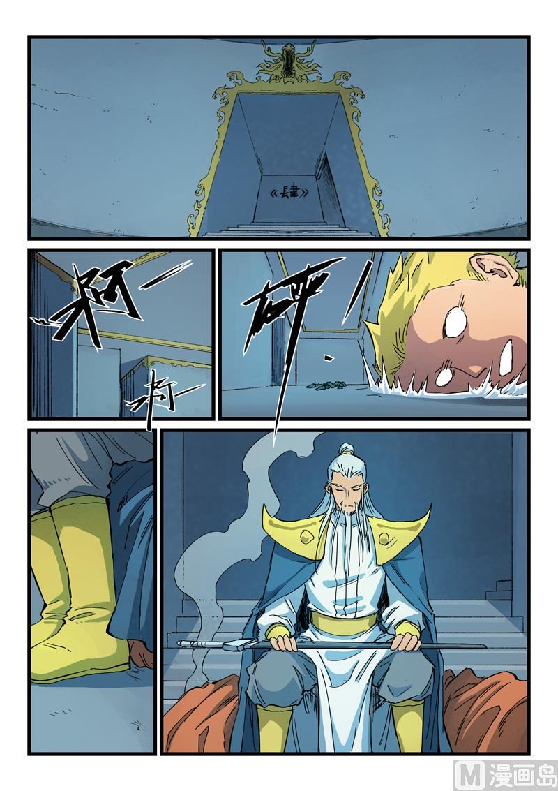 星武神诀韩漫全集-第399话无删减无遮挡章节图片 