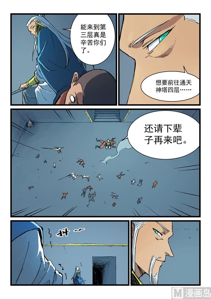 星武神诀韩漫全集-第399话无删减无遮挡章节图片 