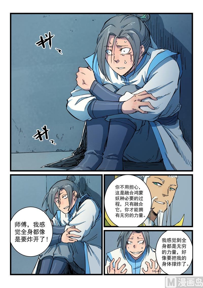 星武神诀韩漫全集-第399话无删减无遮挡章节图片 