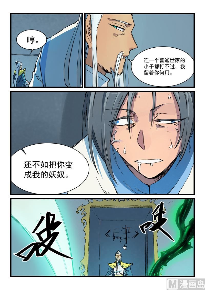 星武神诀韩漫全集-第399话无删减无遮挡章节图片 
