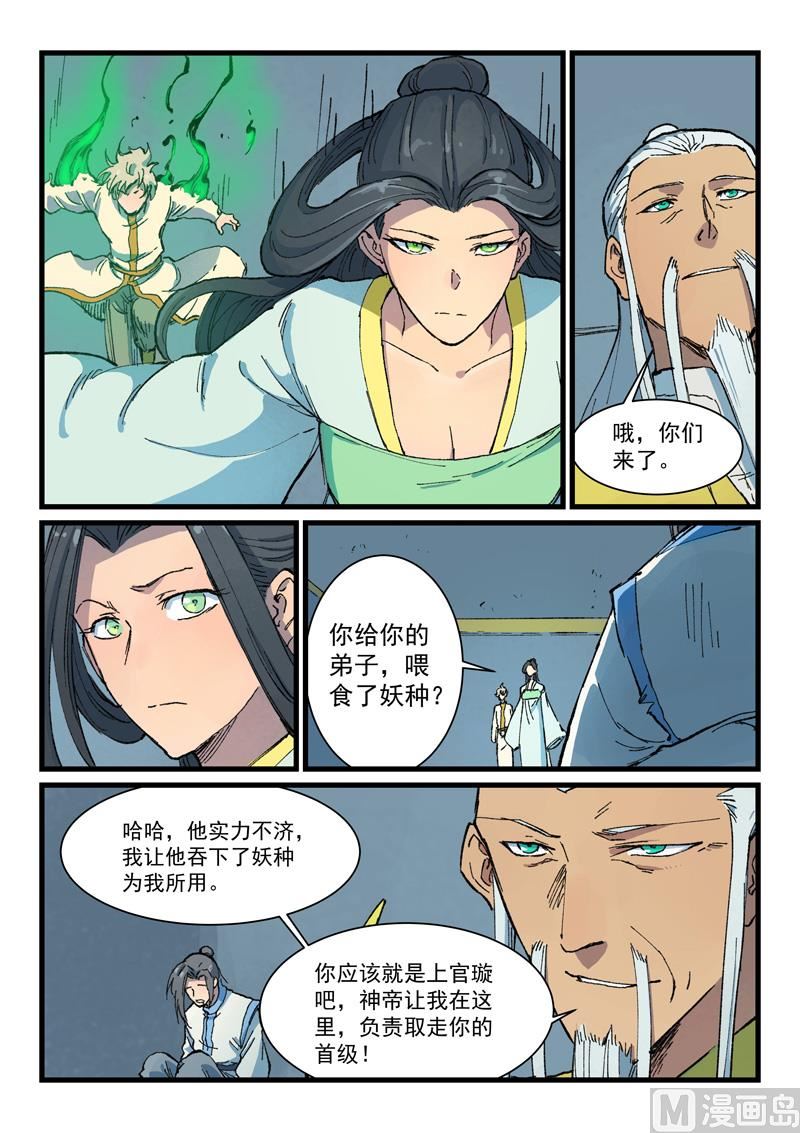 星武神诀韩漫全集-第399话无删减无遮挡章节图片 