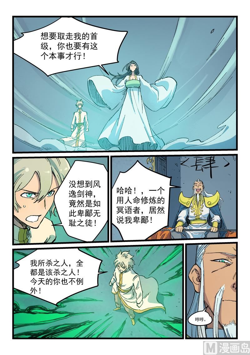 星武神诀韩漫全集-第399话无删减无遮挡章节图片 