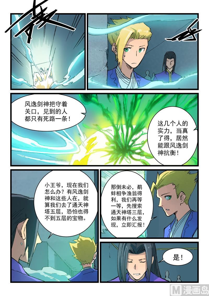 星武神诀韩漫全集-第400话无删减无遮挡章节图片 