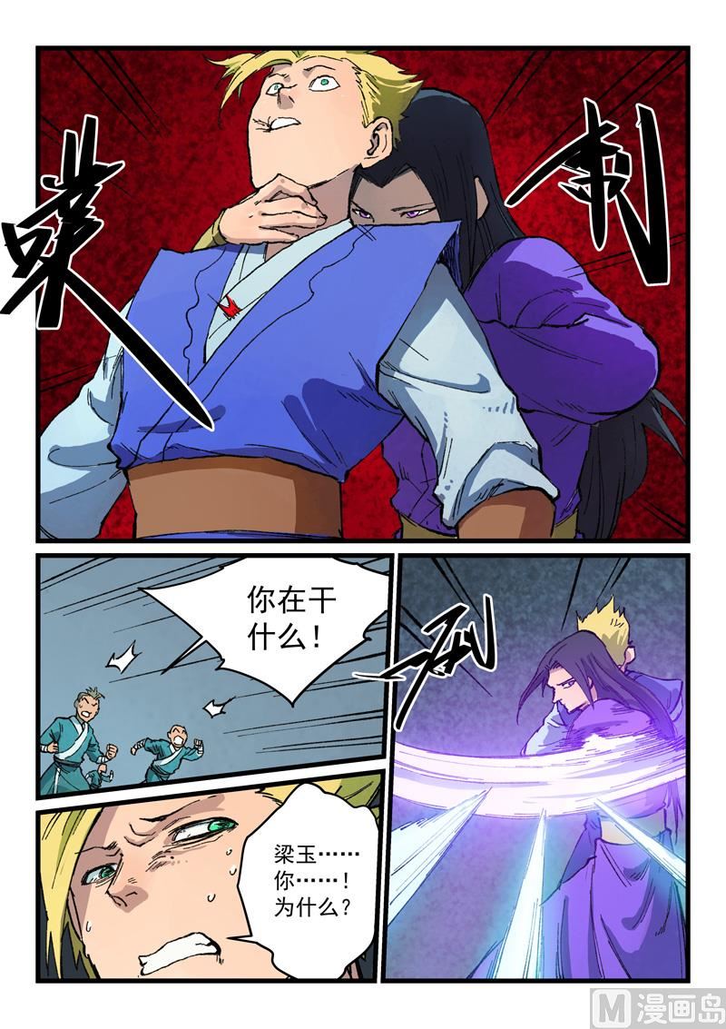 星武神诀韩漫全集-第400话无删减无遮挡章节图片 