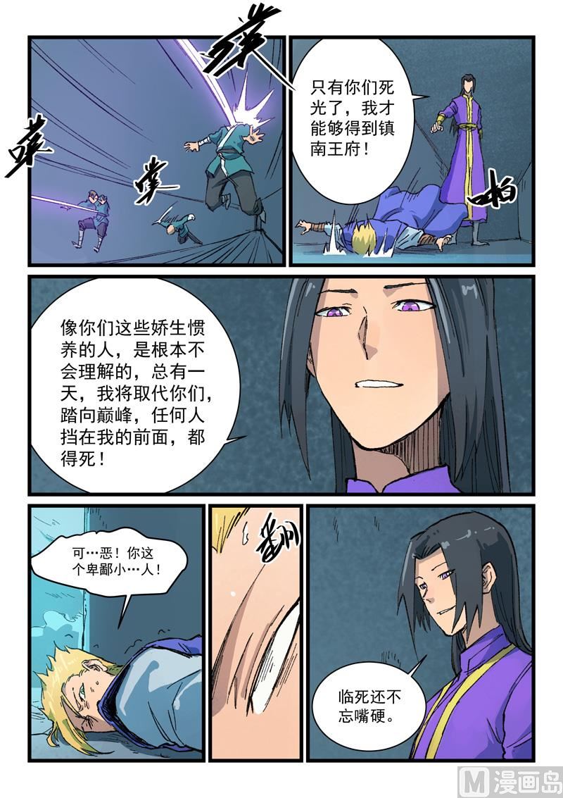 星武神诀韩漫全集-第400话无删减无遮挡章节图片 