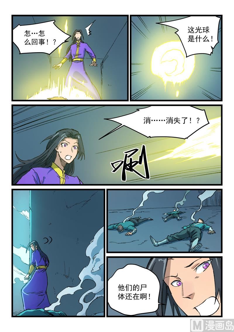 星武神诀韩漫全集-第400话无删减无遮挡章节图片 