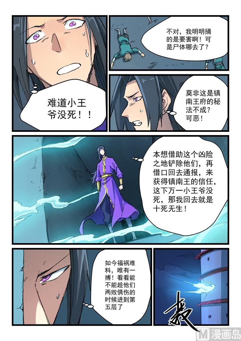 星武神诀韩漫全集-第400话无删减无遮挡章节图片 