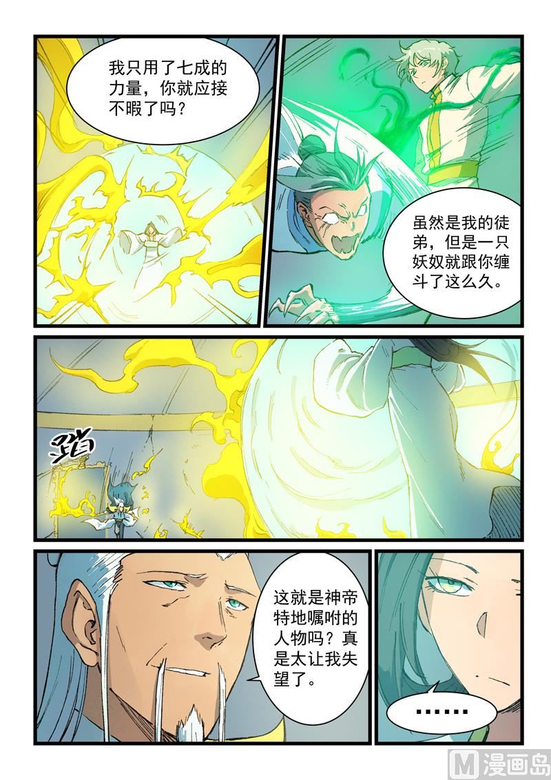 星武神诀韩漫全集-第400话无删减无遮挡章节图片 