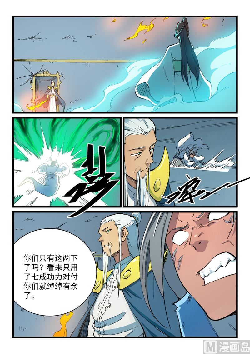 星武神诀韩漫全集-第401话无删减无遮挡章节图片 