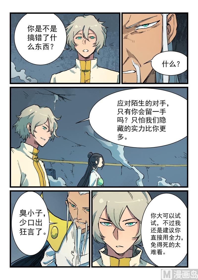 星武神诀韩漫全集-第401话无删减无遮挡章节图片 