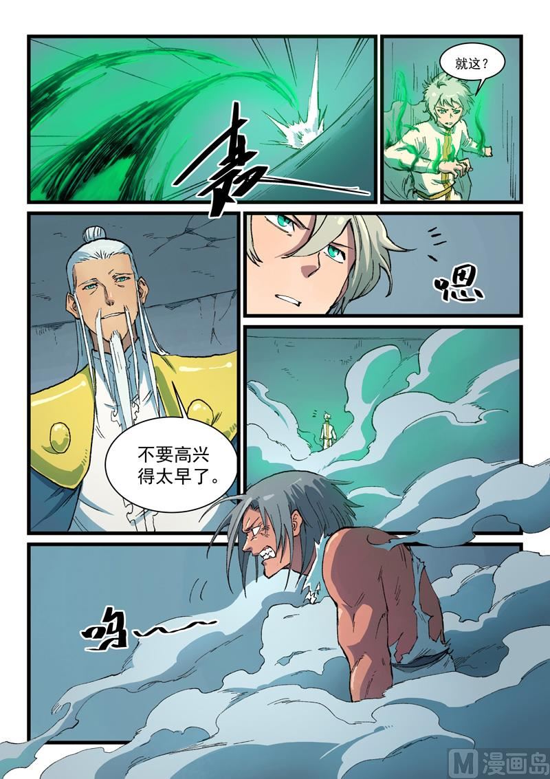 星武神诀韩漫全集-第401话无删减无遮挡章节图片 