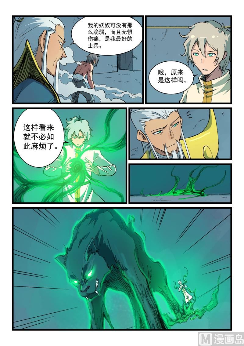 星武神诀韩漫全集-第401话无删减无遮挡章节图片 