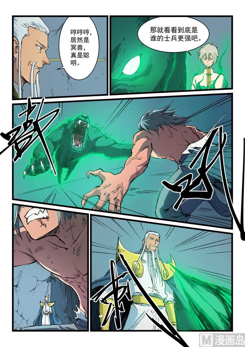星武神诀韩漫全集-第401话无删减无遮挡章节图片 